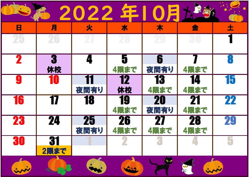 2022年10月カレンダー