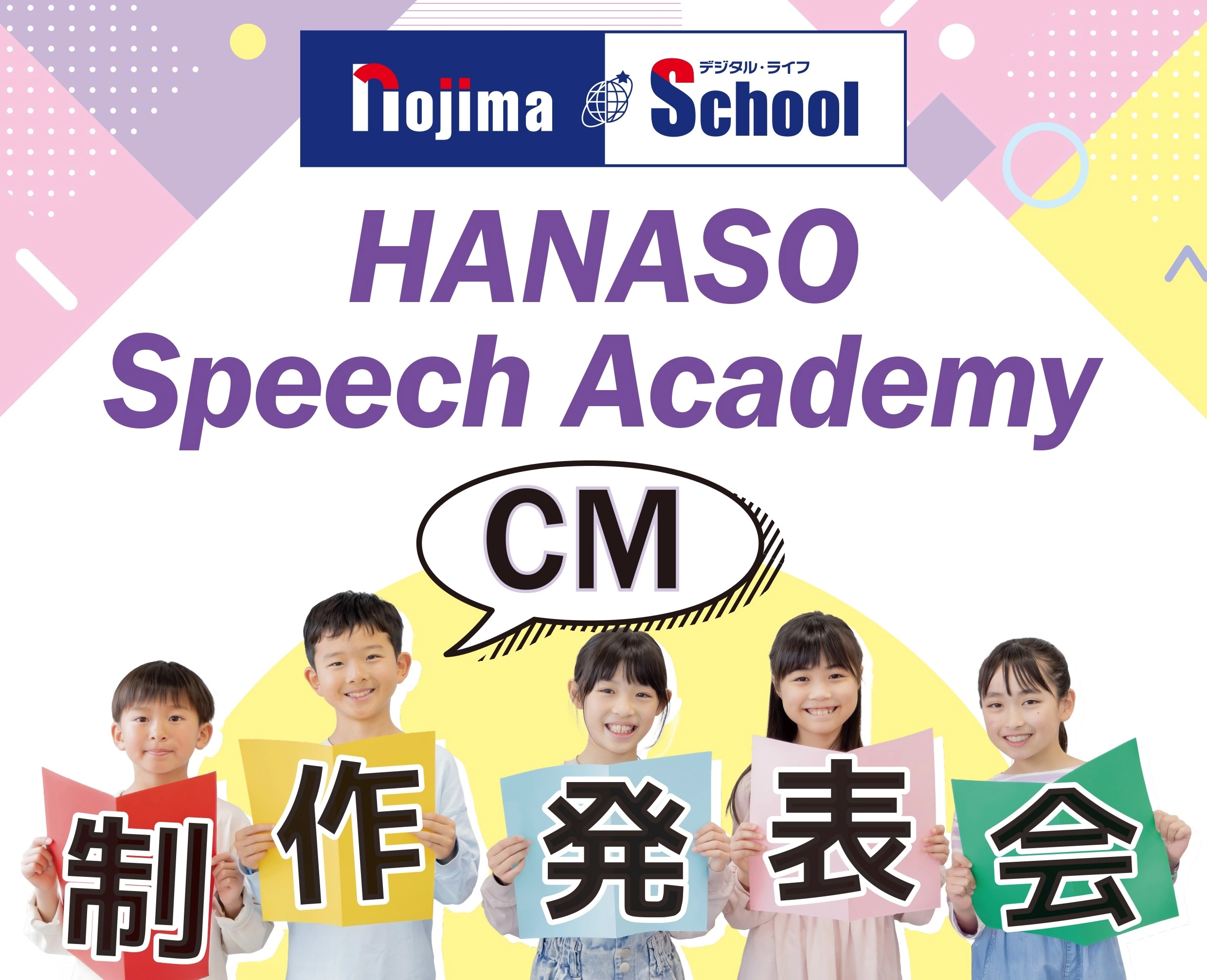 HANASO Speech Academy特別レッスン「CM制作発表会」開催