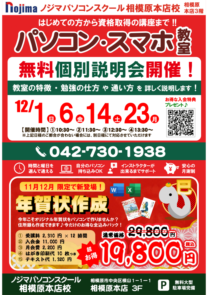 相模原本店校12月のキャンペーン