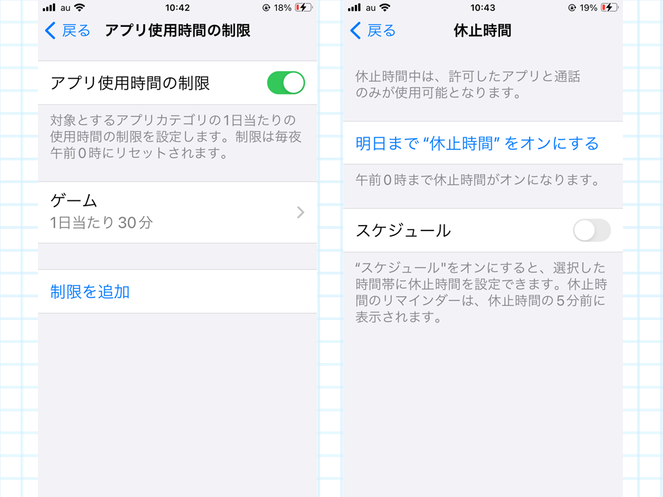 iPhoneの使用時間制限