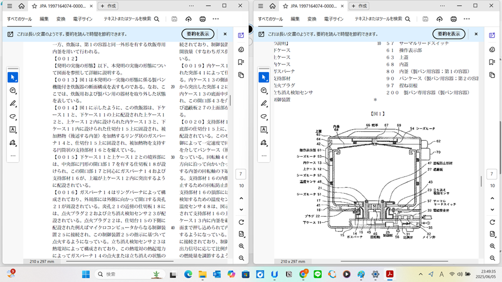 図2 アプリケーションレベルでの画面分割の例(Acrobat Reader)