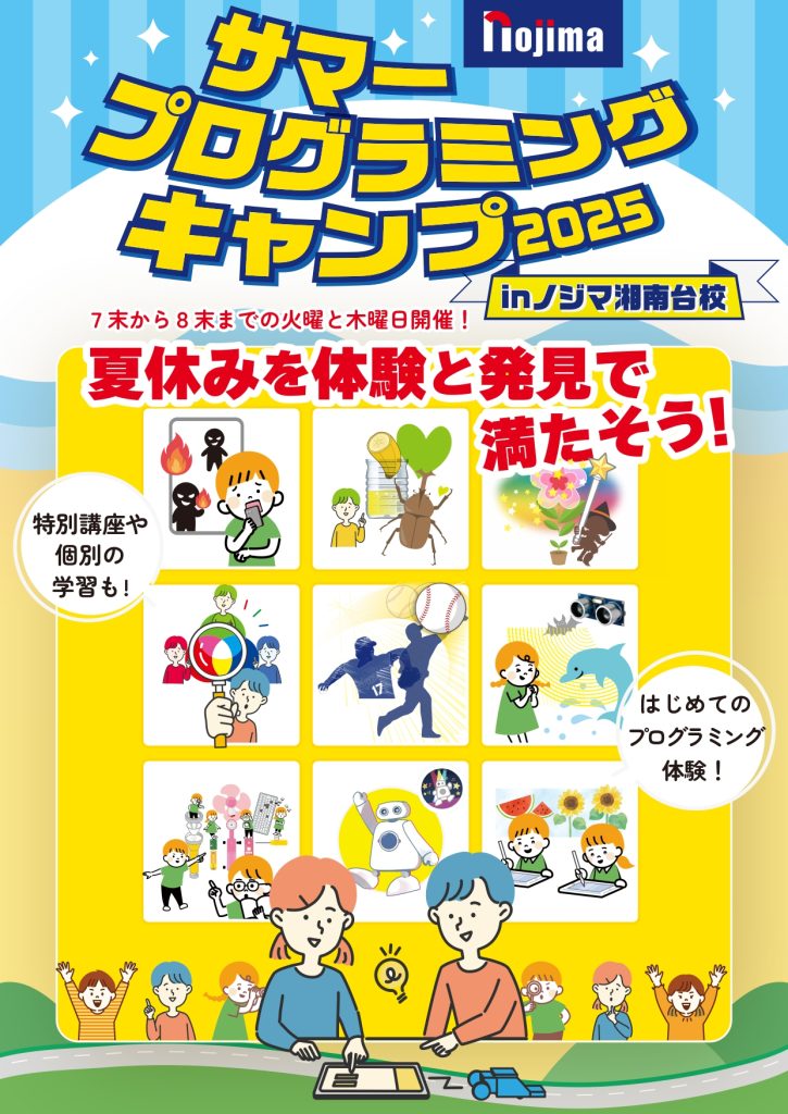 湘南台サマープログラミングキャンプのお知らせ