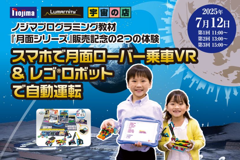 7/21 宇宙の店 プログラミングイベント