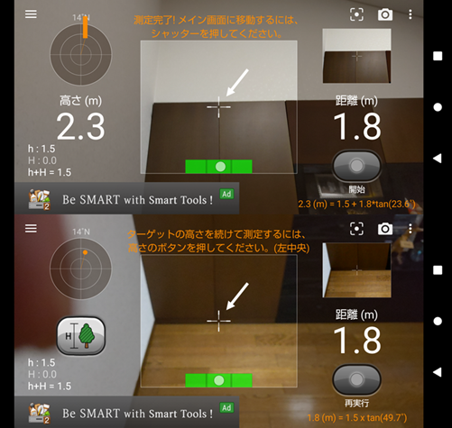 図6　キャビネットの扉の高さの測定
