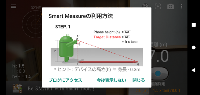 図9　Smart Measureの起動画面
