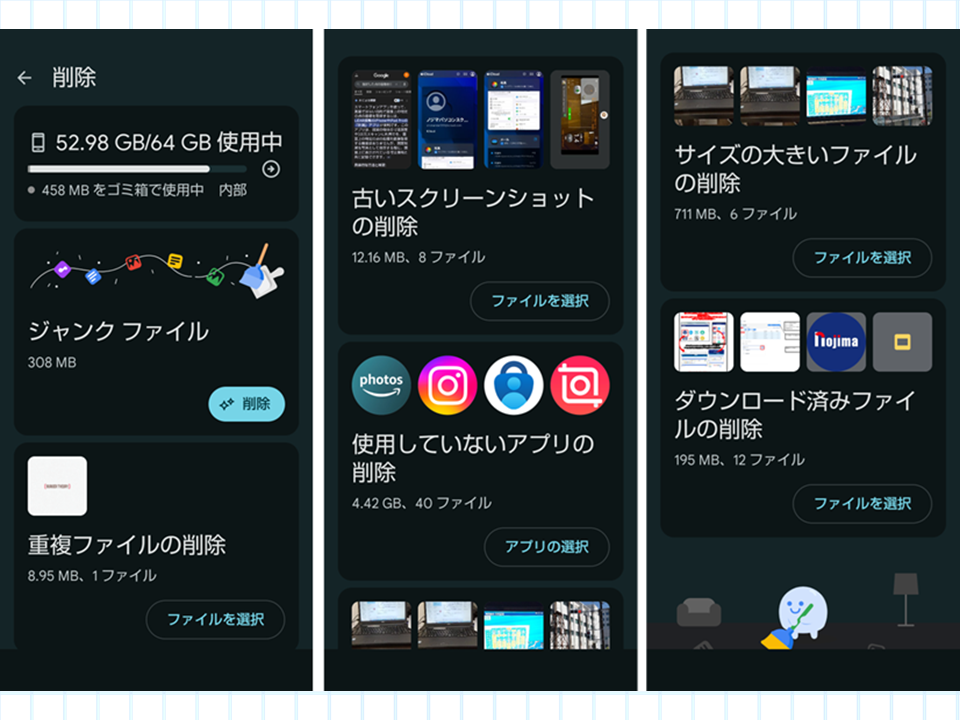 Files by Googleの削除画面