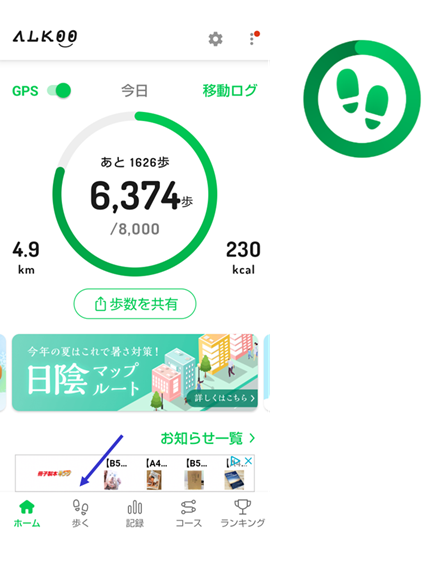 図10　ALKOO by NAVITIMEの「ホーム」画面