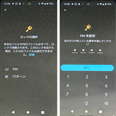 図3 安全なフォルダの保護(PIN)