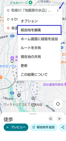 図4　経由地を編集を選択