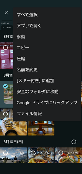 図4 安全なフォルダに移動