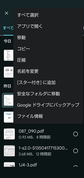 図6 Googleドライブにバックアップ