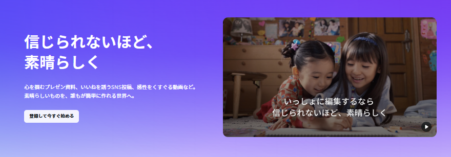 Canvaはじめに