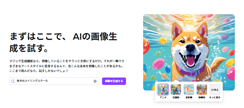 Canvaで生成